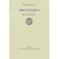 Αφορισμοί - Ιπποκράτους