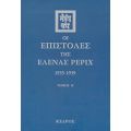 Οι Επιστολές Της Έλενας Ρέριχ - Έλενα Ρέριχ