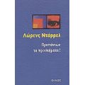 Προπάντων Τα Προσχήματα! - Λώρενς Ντάρρελ