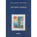 Δεύτερη Άρνηση - Κωνσταντίνος Οικονόμου