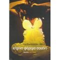 Κίτρινο Φόρεμα Σουέντ - Πέγκυ Καρατζοπούλου - Βάβαλη