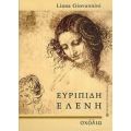 Ευριπίδη Ελένη - Liana Giovannini