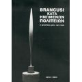 Brancusi Κατά Ηνωμένων Πολιτειών