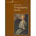 Ο Διχασμένος Εαυτός - Ρόναλντ Λαίνγκ