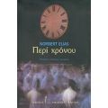 Περί Χρόνου - Norbert Elias