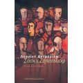 Σάσκα Ζιγκουλιόφ - Λεονίντ Αντρέγιεφ