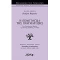 Η Πεμπτουσία Της Πραγμάτωσης - Dudjom Rinponche