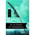 Με Το Γρασίδι Για Προσκέφαλο - Λίαν Χερν