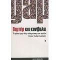 Gap. Βαμπίρ Και Κανίβαλοι - Μίμης Ανδρουλάκης