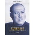 Μάρκος Βαμβακάρης, Ο Άγιος Μάγκας - Μάνος Τσιλιμίδης