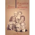 Οι Κλητοί Και Εκλεκτοί - Δημήτρης Τσινικόπουλος