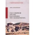 Ο Κ. Π. Μισιρκόφ 1874-1926 Και Η Κίνηση Των "Μακεδονιστών" - Άννα Αγγελοπούλου