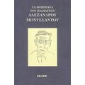 Τα Ποιήματα Του Πλοιάρχου Αλέξανδρου Μοντεσάντου