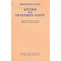 Κριτική Του Πρακτικού Λόγου - Ιμμάνουελ Καντ