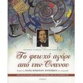 Το Φτωχό Αγόρι Από Την Όντενσε - Hjordis Varmer