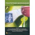 Πολιτιστικές Βιομηχανίες - κ.ά.