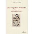 Είκοσι Ερωτικά Ποιήματα Και Ένα Τραγούδι Χωρίς Καμμιάν Ελπίδα - Pablo Neruda