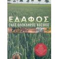 Έδαφος