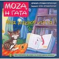 Μια Μαγική Νύχτα - Ιωάννα Σταματοπούλου