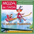 Η Μάγισσα Αμπουλίνα - Ιωάννα Σταματοπούλου