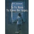 Να Τις Μετρώ Τις Εποχές Που Λείπεις; - Νότα Δούσμανη