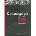 Κινηματογράφος Πριν Από Το 2000 - Κώστας Σουέρεφ