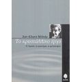 Το Κρυστάλλινο Έργο - Ζαν - Κλωντ Μιλνέρ