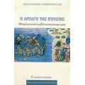 Η Αρπαγή Της Ευρώπης - Κωνσταντίνος Λυμπερόπουλος