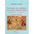 Πολιτισμός Και Εκπαίδευση Στον Αρχαίο Ελληνικό Κόσμο - Bernard Legras