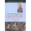 Μια Πολιτική Βιογραφία Του Στρατηγού Ιωάννη Μεταξά - P. J. Vatikiotis