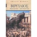 Βιργίλιος - Philip Hardie