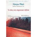 Το Τέλος Ενός Υπηρεσιακού Ταξιδιού - Χάινριχ Μπελ