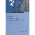 Γεωπολιτική Αδριατικής - Ιονίου - Μιλτιάδης Γ. Μπότσης