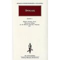 Άπαντα 1 - Πρόκλος