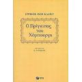 Ο Πρίγκιπας Του Χόμπουργκ - Ερρίκος Φον Κλάιστ