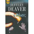 Ο Μάγος - Jeffery Deaver