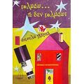 Τολμάω Ή Δεν Τολμάω; - Άντζελα Γκέριτς