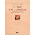 Η Τροία Και Ο Όμηρος - Joachim Latacz
