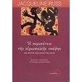 Η Περιπέτεια Της Ευρωπαϊκής Σκέψης - Jacqueline Russ