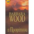Η Προφήτισσα - Barbara Wood