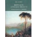 Βεργιλίου Αινειάδος Βιβλίο VI - R. G. Austin