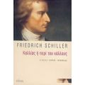 Καλλίας Ή Περί Του Κάλλους - Friedrich Schiller