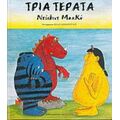 Τρία Τέρατα