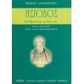 Ησίοδος - Robert Lamberton