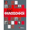 100 Φιλόσοφοι - Peter J. King