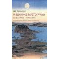 Η Ζωή Ενός Πλαστογράφου - Γιασούσι Ινόουε