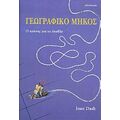 Γεωγραφικό Μήκος - Joan Dash