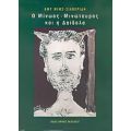 Ο Μίνωας - Μινώταυρος Και Η Δαίδαλα - Άμυ Μιμς - Σιλβερίδη