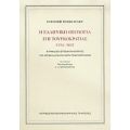 Η Ελληνική Θεολογία Επί Τουρκοκρατίας 1453-1821 - Γκέρχαρντ Ποντσκάλσκυ