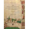 1453, Η Άλωση Της Κωνσταντινούπολης Και Η Μετάβαση Από Τους Μεσαιωνικούς Στους Νεώτερους Χρόνους